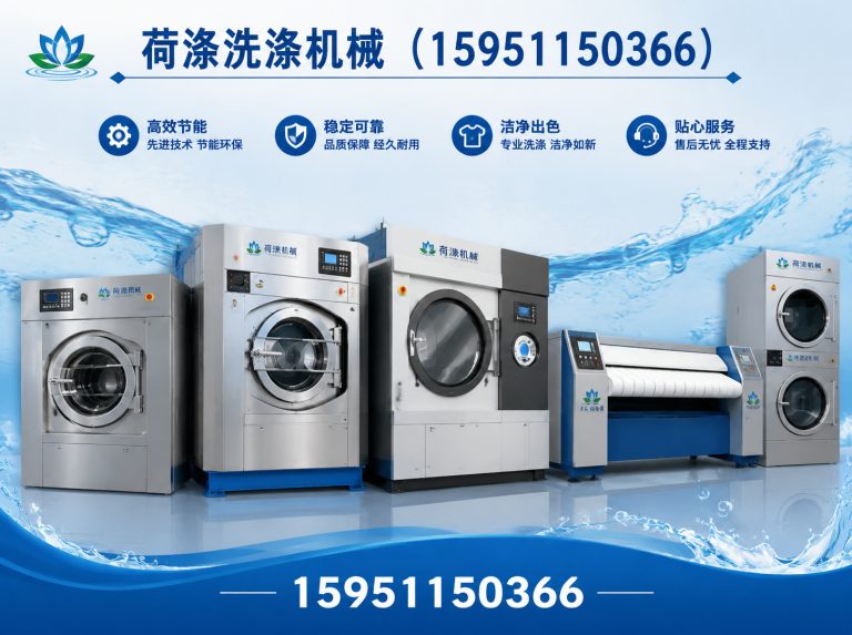 泰州宾馆洗涤设备展示图